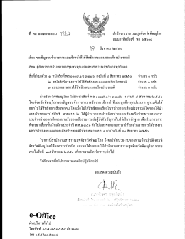หี พล ๐๐๒๗.๐๐๑/ว สํานักงานสาธารณสุขจังหวัดพิษ  &cedil;