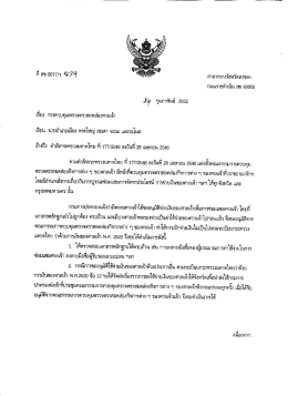 กดที่นี้เพื่อดาวน์โหลดไฟล์ - ที่ทำการปกครองจังหวัดสงขลา