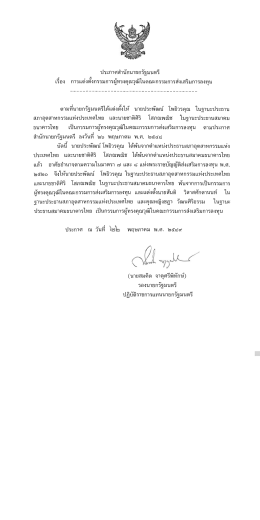 ประกาศสํานักนายกรัฐมนตรี