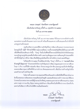 พลเอก ประยุทธ์ จันทถือขา นายกรัฐมนตรี