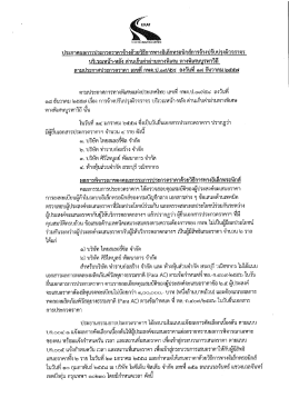 การจ้างปรับปรุงผิวจราจร บริเวณหน้า