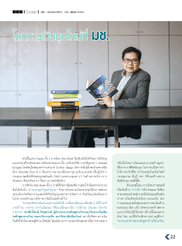 โลกการเงินยุคใหม่ที่ มช. โดย รองศาสตราจารย์สิริเกียรติ
