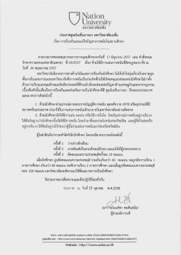 3. ประกาศเรื่องวินัยนักศึกษา ว่าด้วยการเล่นการพนันใน