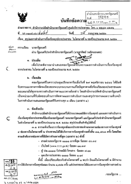สํานักเลขาธีการนายกรัฐมนตรึ