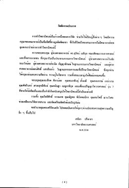 กรุณาของคณาจารยเ้ป็นเข็มทิศธิ์ทางถูกผิดชัดà