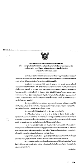 เรื่อง ประกาศ กทจ. จังหวัดเชียงใหม่ เรื่อง การบรรจุและแต่งตั้งการย้ายโอน