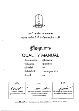 6.2-4 คู่มือคุณภาพ - ระบบบริหารยุทธศาสตร์