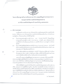 โครงการศึกษาดูงานด้านการปรับบทบาทภารกิจ ณ สำนักงานคลังจังหวัด