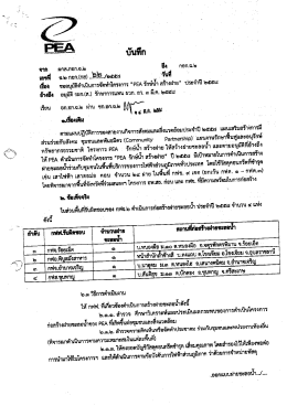 โครงการ "PEA รักษ์น้ำ สร้างฝาย" ประจำปี 2558 - PEA เขต 2