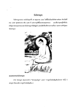 วันวิสาขบูชา