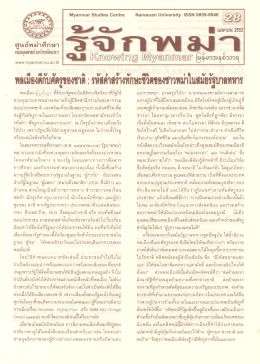 สารรู้จักพม่า