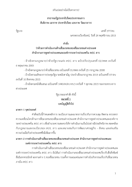 Translation Lao foreign media law