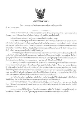 Page 1 ประกาศกรมทางหลวง เรือง ขายทอดตลาด เครืองจักรและยานพาหนะ