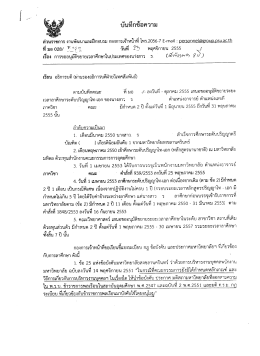 ข้อหารือ การขออนุมัติขยายเวลาศึกษาในประเทศ
