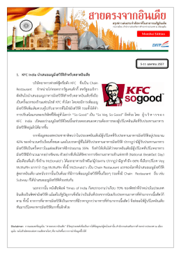 1. KFC India นำเสนอเมนูมังสวิรัติสำหรับตลำดอินเดีย บ