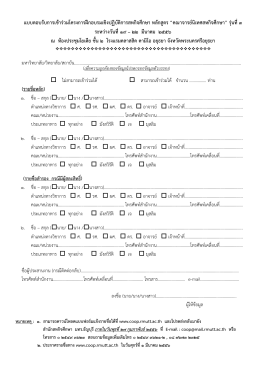 แบบตอบรับเข้าร่วมโครงการ-รุ่นที่ 3