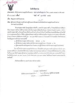 ดาวน์โหลด - สสจ.ระยอง