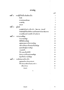 สารบัญ : Content