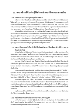 12. เคเอสซีกรณีตัวอย  างผู  ให  บริการอินเทอร  เน็ตรายแรกของไทย 12.1