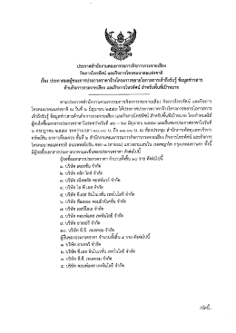 Page 1 ประกาศสำนักงานคณะกรรมการกิจการกระจายเสียง กิจการโทรทัศน์