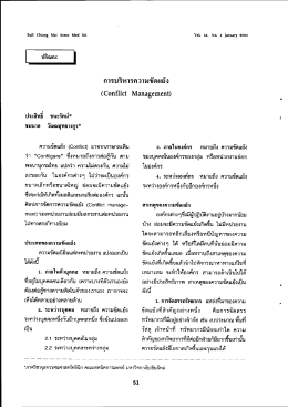 การบริหารความขัดแย้งื