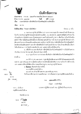 Page 1 ส่วนราชการ กกร.กช. (แผนกกิจการพลเรือน โทร.ทบ.๕๓๑ano) ๑