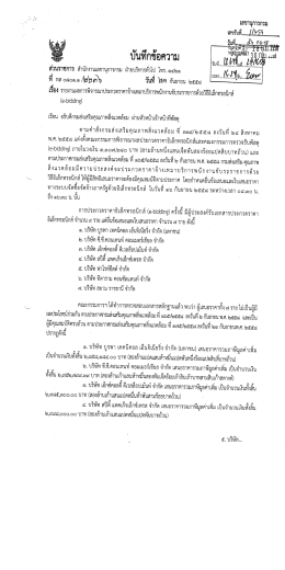 จ้างเหมาบริการพนักงานขับรถราชการ - สำนักงานคณะกรรมการข้อมูลข่าวสาร