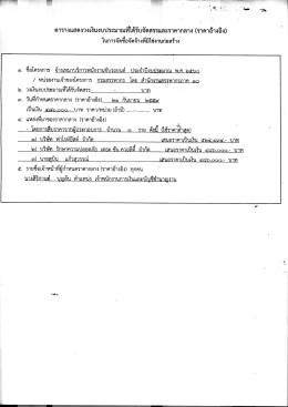 การจ้างเหมาบริการพนักงานขับรถยนต์ ประจำปีงบประมาณ พ