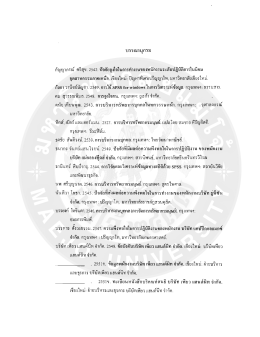 Page 1 บรรณานุกรม จัญญาภรณ์ ศรีสุข, 2542. ปัจจัยจูงใจในการทำงานของ