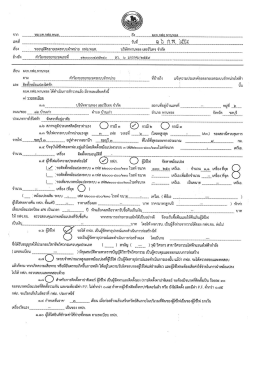 ขออนุมัติขยายเขตระบบจำหน่าย บริษัท พานทอง เฮอร์ริเทจ จำกัด