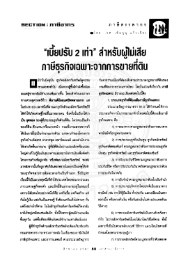 ม้ว่าโบปัจจุบัน ธุรกจอสังหารมทรพยดจ”ขบ ปี เขà