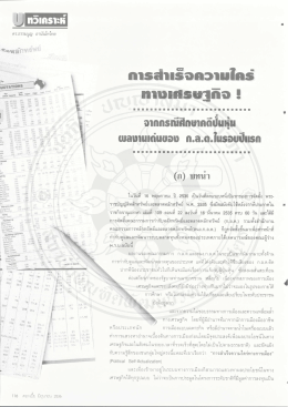 Page 1 ดร.ธรรมนูญ อานันโทไทย 116 ดอกเบีย มิถุนายน 2536 สาธsสำจสร็