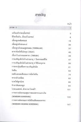 Page 1 Page 2 Page 3 Page 4 Page 5 ลูกกลัวและไม่ยอมไปโรงเรียน