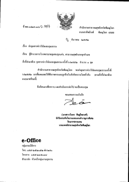 Page 1 สำนักงานสาธารณสุขจังหวัดพิษณุโลก ถนนอาทิตย์วงศ์ พิษณุโลก