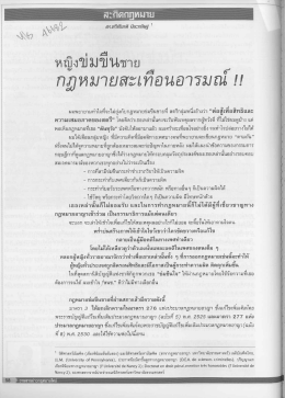 Page 1 REfigifIIIVilJ18! സ്റ്റ് ศร.ทวีเกียรติ มีนะกนิษฐ " หญิงข่มขืนชาย