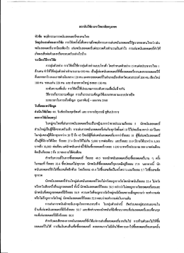 พฤติกรรมการพนันล็อตเตอรี่ของคนไทย