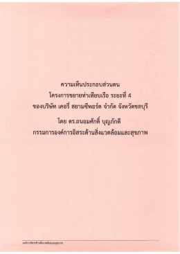 ของบริษัท เคอรี สยามซีพอร์ต จํากัด จังหวัดฃลบ