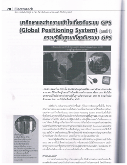 โดย อ.ธน๊นต์ศรีสกุล อภมร ศิลาพันธ์ และ รศ.ดร.มน