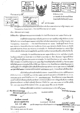 9. ที่ ยธ 1204-ว 95 (19 ม.ค. 59) - ศูนย์ปฏิบัติการต่อต้านการทุจริต