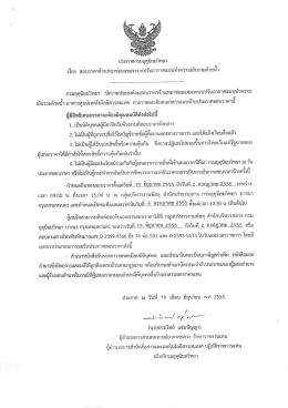 กรมอุตุบิยมวิทยา มีความประสงค่ํจะสอบราคาจ้า