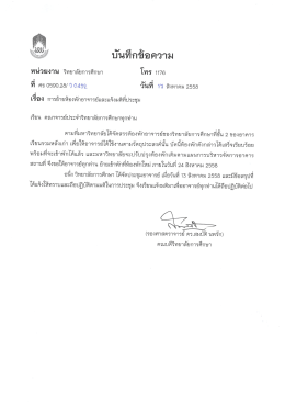 ทึ คธ 0590.28/า ณุธจู วันทื าว สิงหาคม 2658