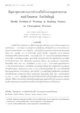 วารสารวิจัย มข. (ฉบับบัณฑิตศึกษา) ปีที่ 6 ฉบับที่ 1 พ.ศ.2549