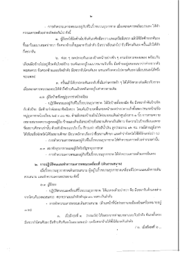 Page 1 - การทำความเคารพขณะอยู่กับที่ในริ้วขบวนยุวกาชาด เมื่อเพลง