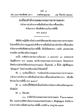 ว่าด้วยการนำเข้าอาหารเพื่อเป็นตัวอย่างฯ (2544)
