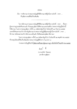 เรือง การพิจารณาว่างพระราชบัญญ้ติวิธีพิจารณ