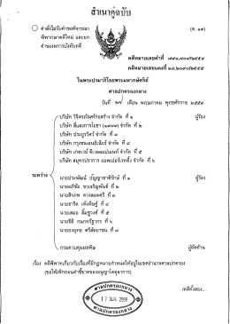 ไม่รับคำร้อง - ThaiPublica