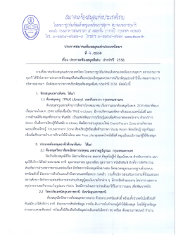 ก.พ. 01 ประกาศสมาคมห้องสมุด ผลการประกวดห้องสมุดดีเด่น ประจำปี 2558