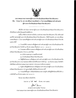 ประกาศคณะกรรมการสรรหาผู้อํานวยภารโรงเรียนมà