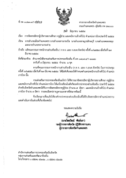Page 1 Page 2 กรมส่งเสริมการปกครองท้องถิน ถนนนครราชสีมา เขตดุสิต ก