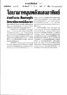 โอบามาณุนฟลังแสงอาทิตยี